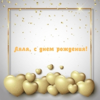 Ляля, с днем рождения!