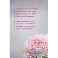 Вы  в этот день семью создали, семнадцать лет тому назад.