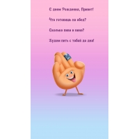 С днем Рождения, Привет! Что готовишь на обед?