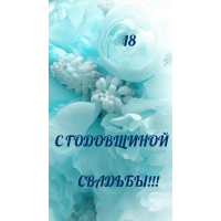 18   !!!