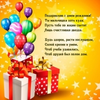 Поздравляю с днем рождения! Ты мальчишка хоть куда.