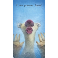 С днём рождения, братик!