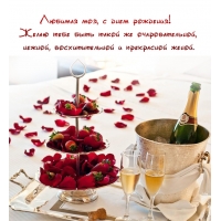 Любимая моя, с днем рождения! Желаю тебе быть такой же нежной