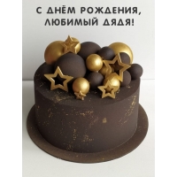 С днём рождения, любимый дядя!
