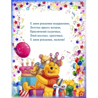 Детства яркого желаем. С Днём Рождения.