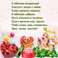 С юбилеем поздравляю! Счастья в жизни и любви.