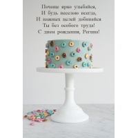 С днем рождения, Регина! Почаще ярко улыбайся
