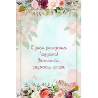 С днем рождения Ладушка! Достатка, радости, успеха