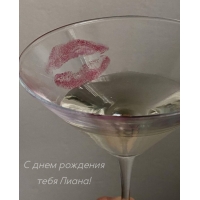 С днем рождения тебя Лиана!