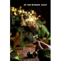    2024!