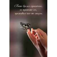 Ваше время ограничено, не тратьте его, проживая чью-то жизнь.