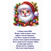 С Новым годом 2025! Чтобы он принес только добрые перемены