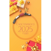  2025 
