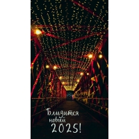   2025!