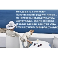 Ятак хочу найти тебя,родную душу!