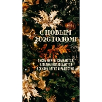 Пусть мечты сбываются, а планы воплощаются в жизнь