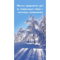 Желаю дня со сверкающим инеем и отличным настроением.