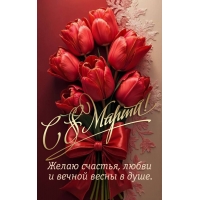 Желаю вечной весны в душе.