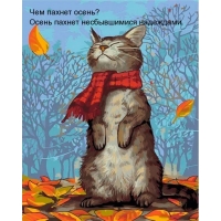 Осень пахнет несбывшимися надеждами