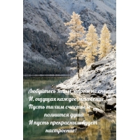 Любуйтесь этим миром не спеша...